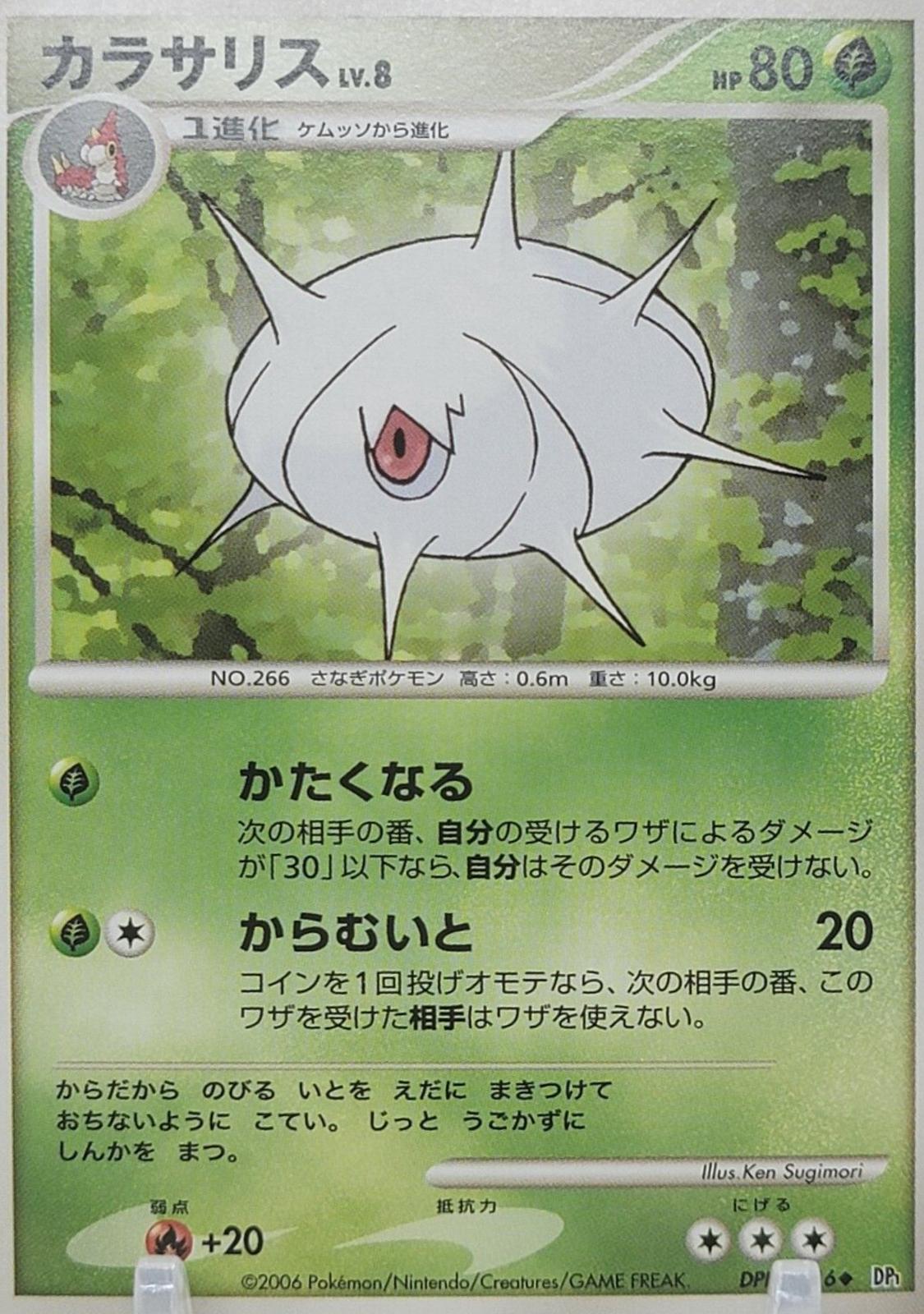 Silcoon from Japanese Space-Time Pokémon card set