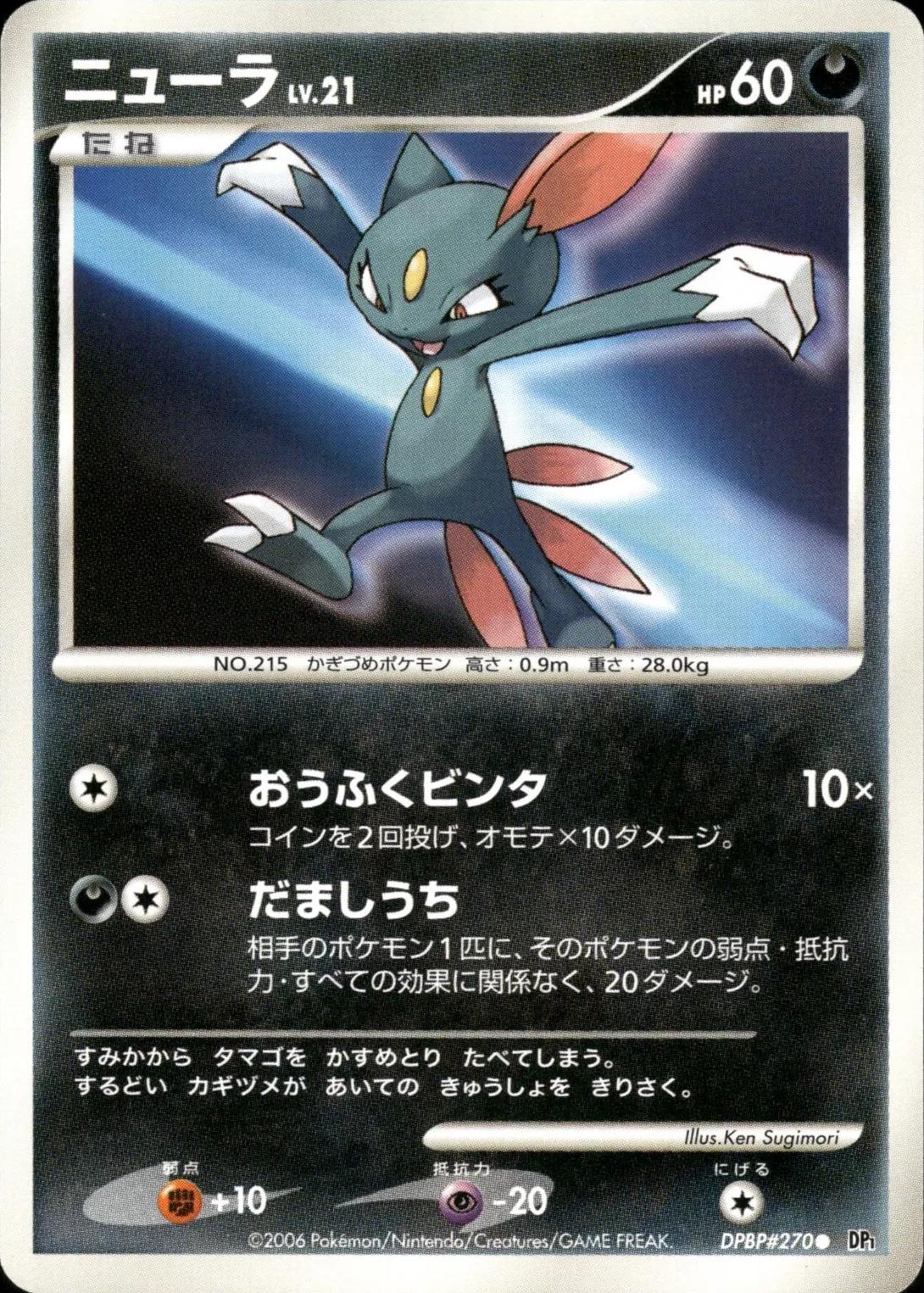 Sneasel from Japanese Space-Time Pokémon card set