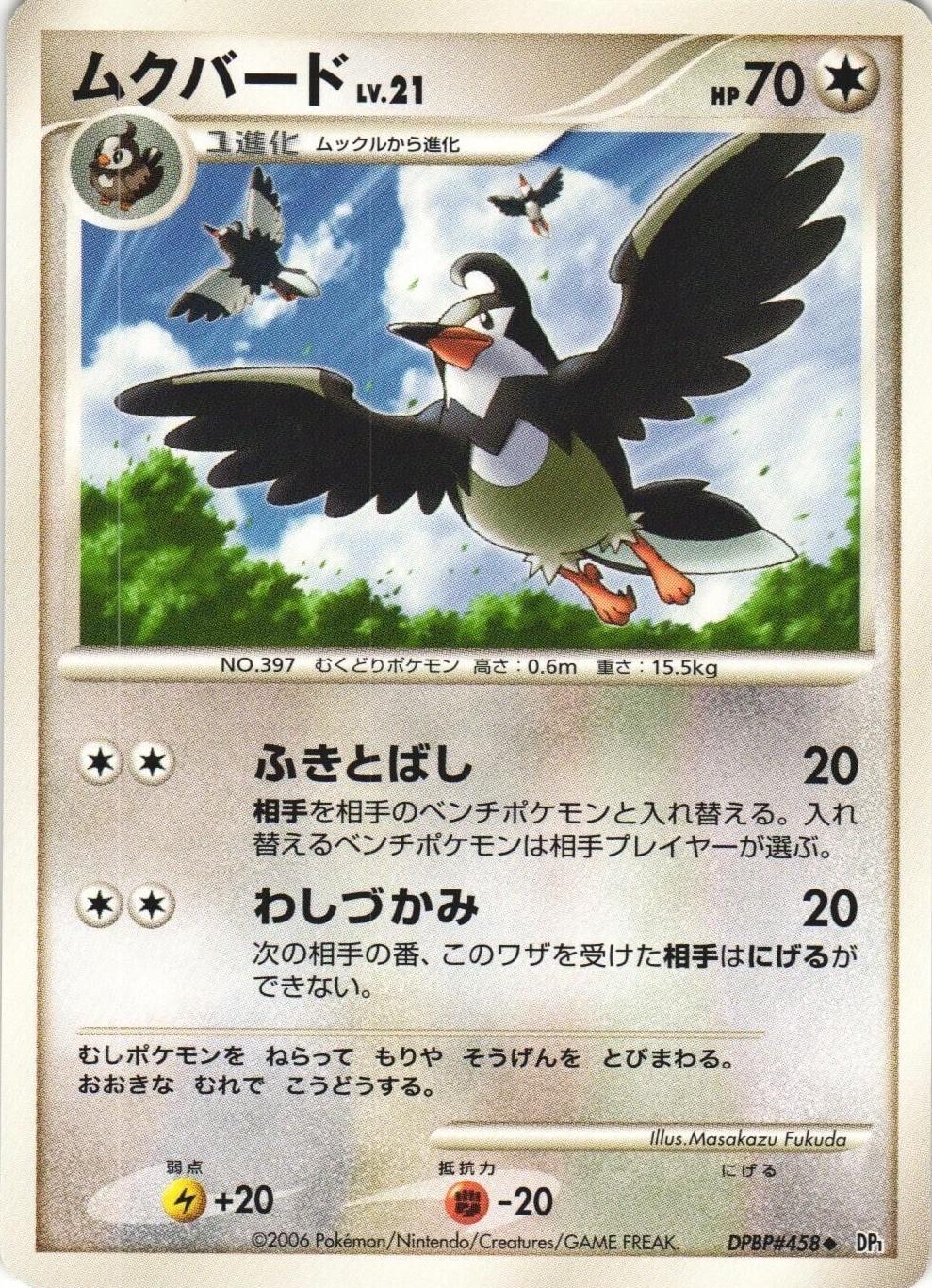 Staravia from Japanese Space-Time Pokémon card set