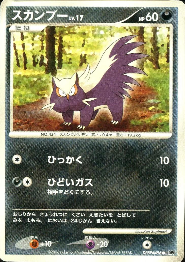 Stunky [1st Edition] from Pokemon Japanese Space-Time