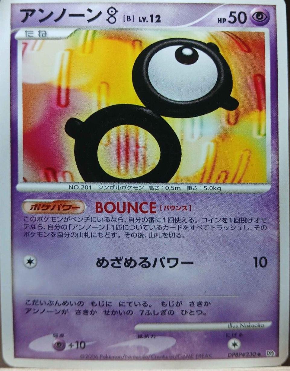 Unown B Pokémon Card from Pokemon Japanese Space-Time Set 
