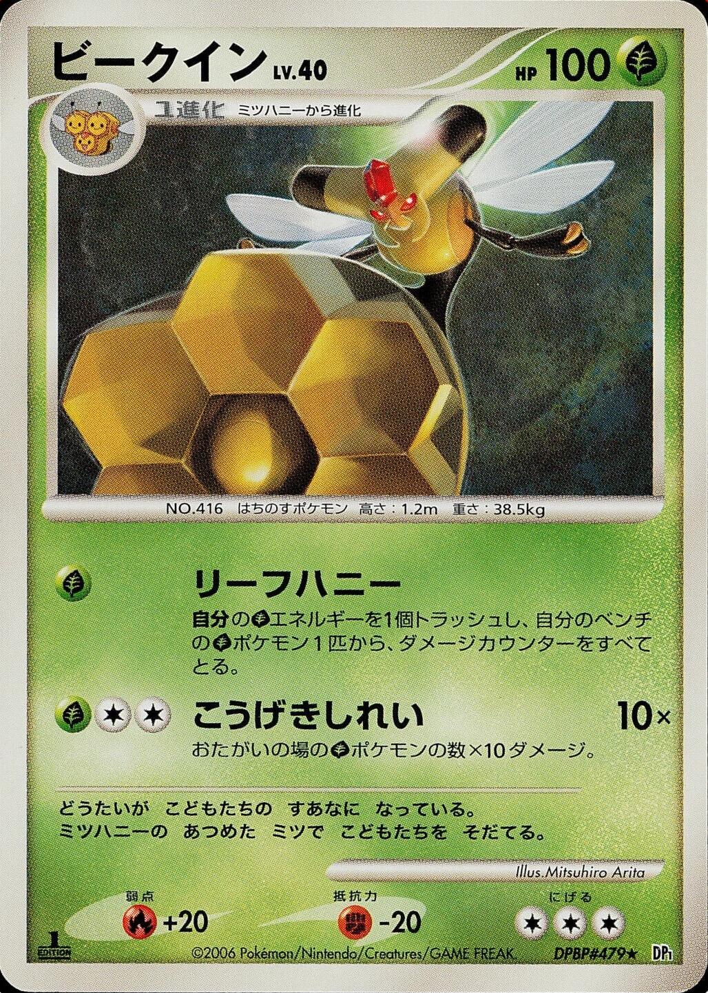 Vespiquen from Pokemon Japanese Space-Time
