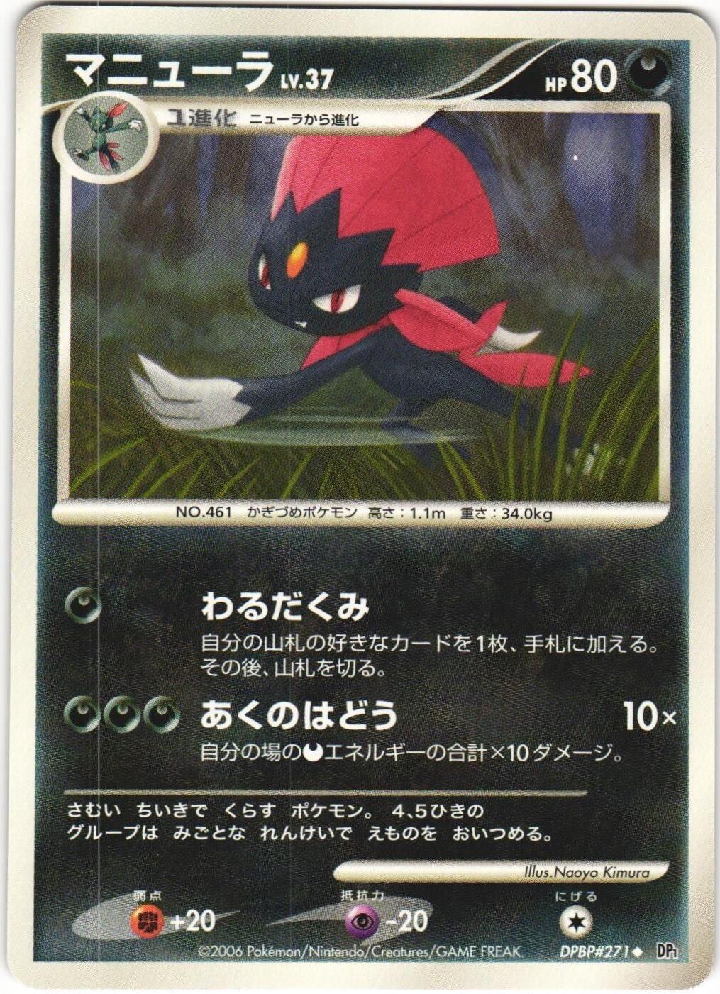 Weavile from Japanese Space-Time Pokémon card set