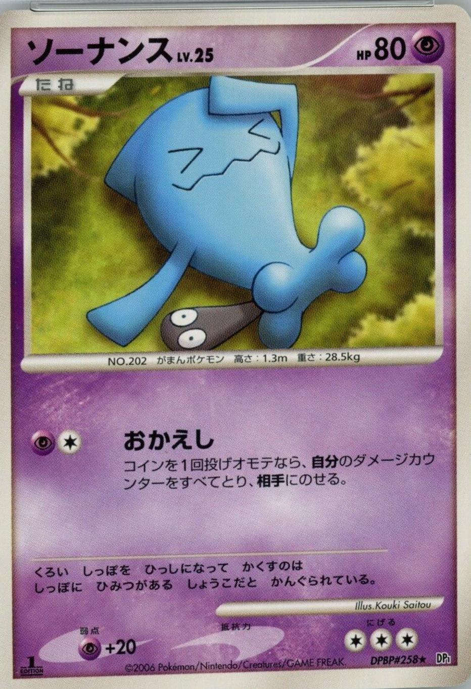 Wobbuffet from Japanese Space-Time Pokémon card set