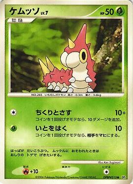 Wurmple from Pokemon Japanese Space-Time