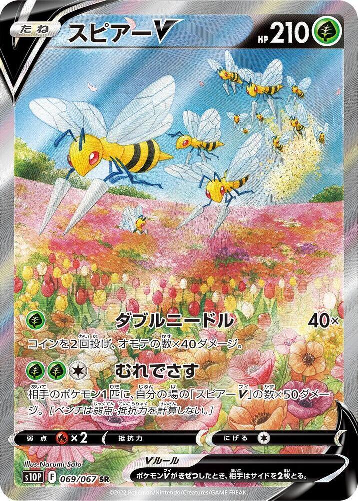 Beedrill V #69 from Japanese Space Juggler Pokémon card set