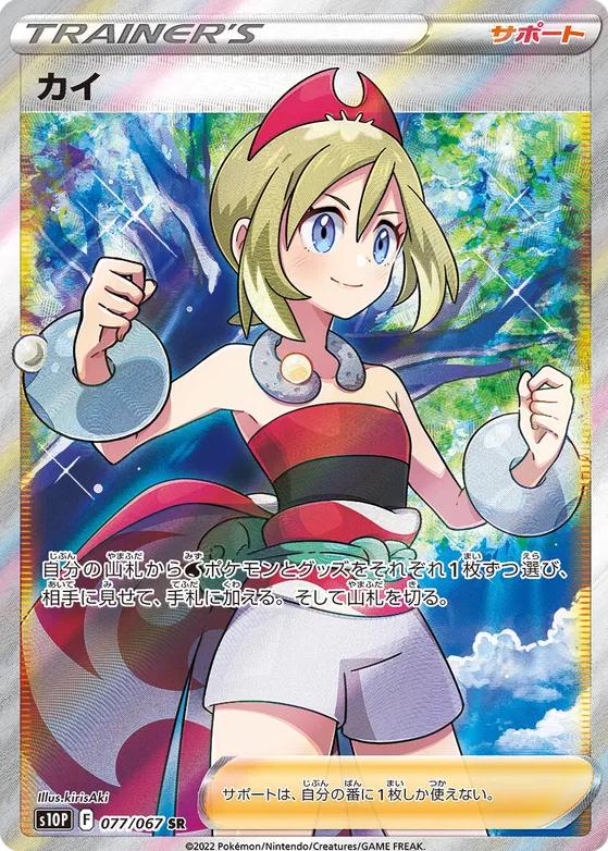 Irida #77 from Japanese Space Juggler Pokémon card set