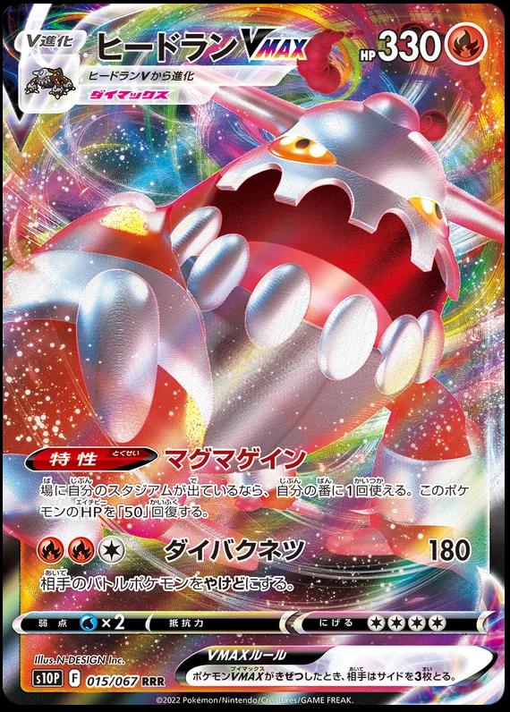 Heatran VMAX #15 from Japanese Space Juggler Pokémon card set