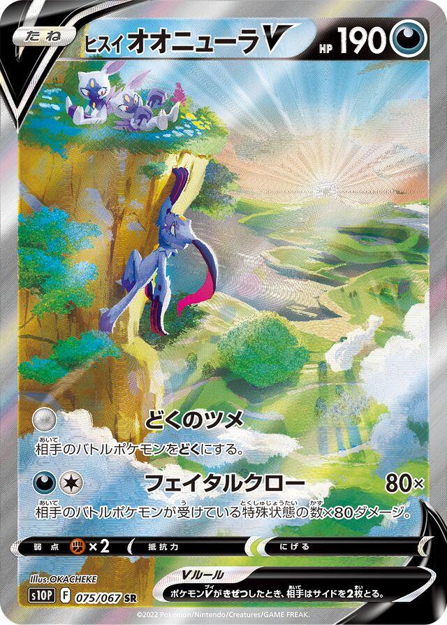 Hisuian Sneasler V #75 from Japanese Space Juggler Pokémon card set