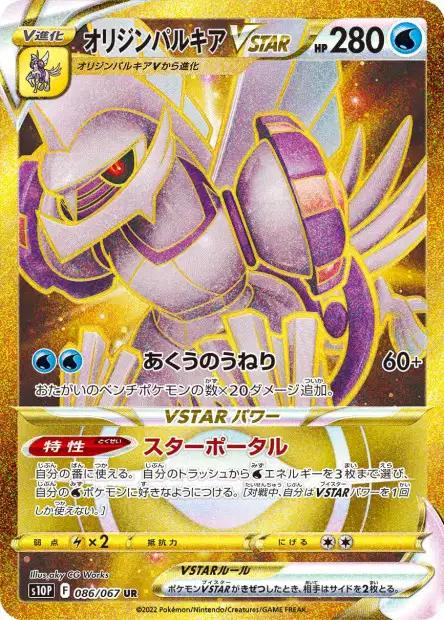 Origin Forme Palkia VSTAR #86 from Japanese Space Juggler Pokémon card set