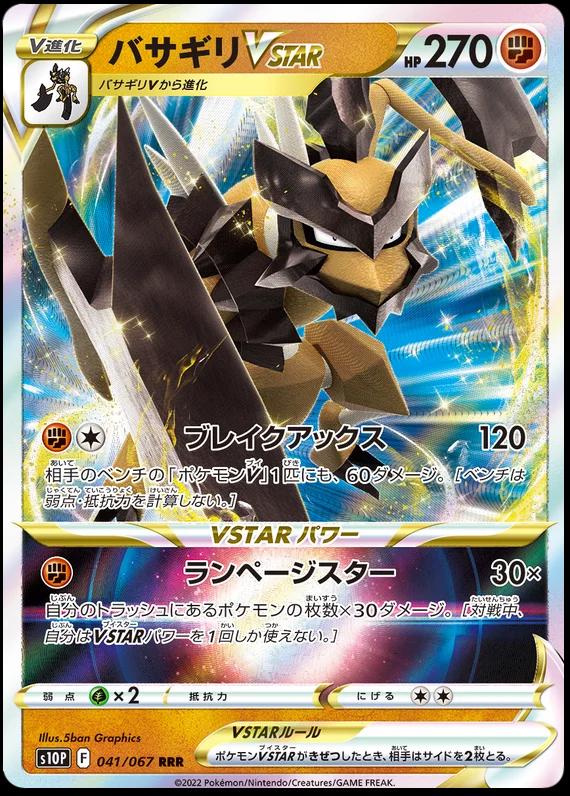 Kleavor VSTAR #41 from Japanese Space Juggler Pokémon card set