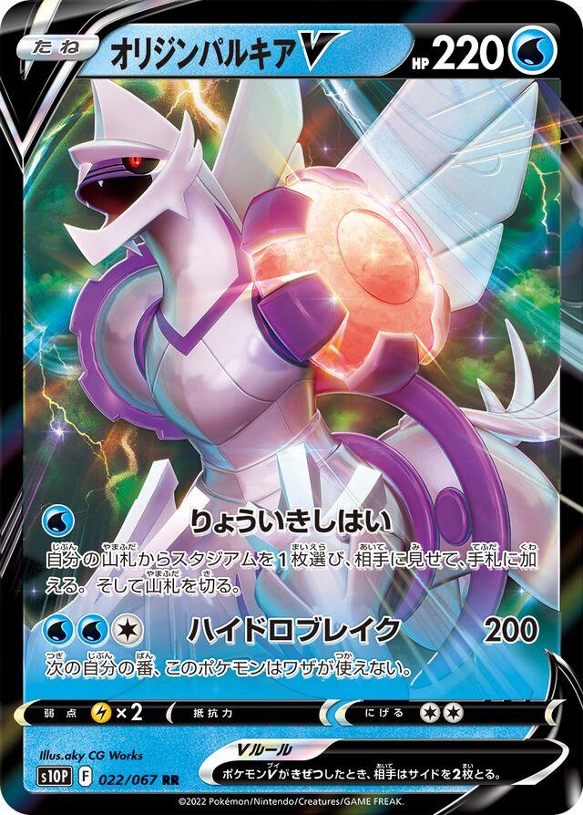 Origin Forme Palkia V #22 Pokémon Card from Pokemon Japanese Space Juggler Set 