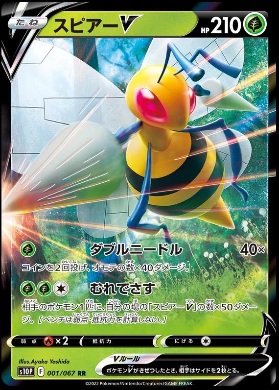 Beedrill V #1 Pokémon Card from Pokemon Japanese Space Juggler Set 