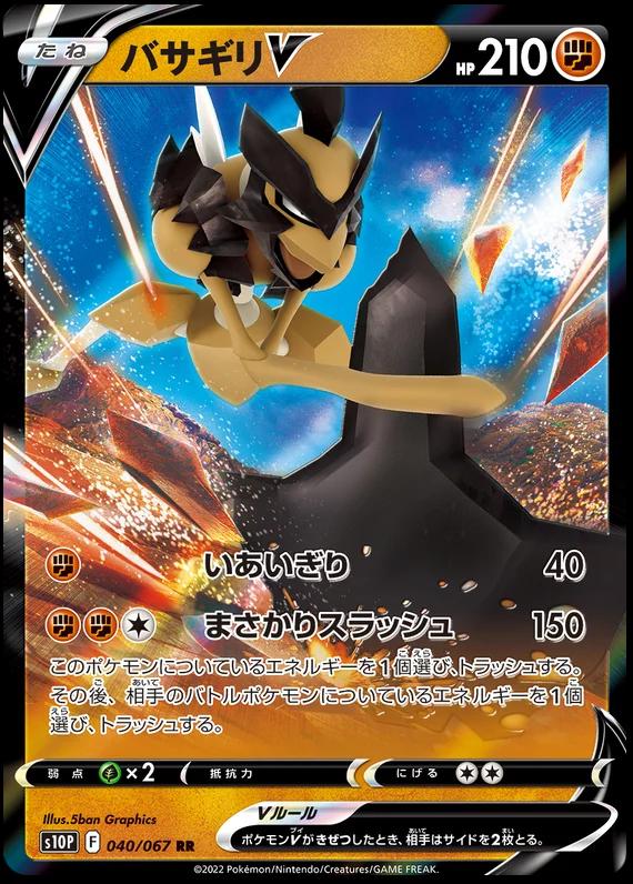 Kleavor V #40 Pokémon Card from Pokemon Japanese Space Juggler Set 