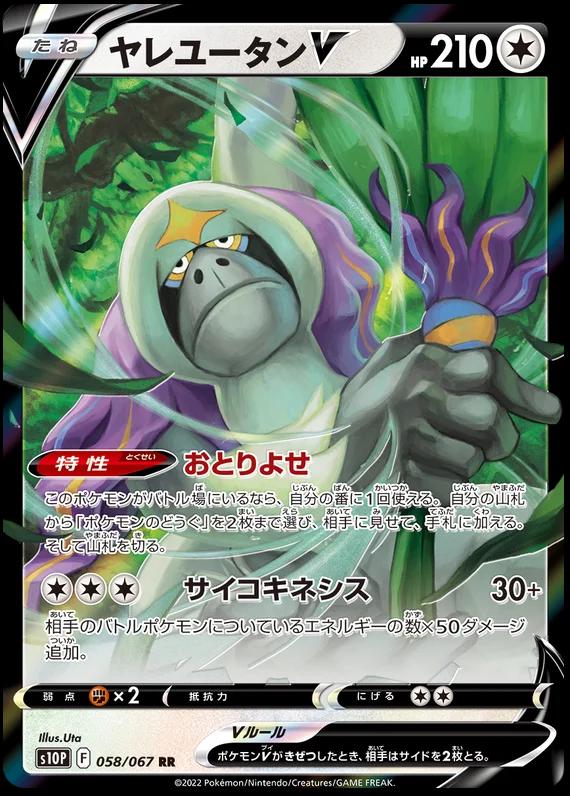 Oranguru V #58 from Japanese Space Juggler Pokémon card set