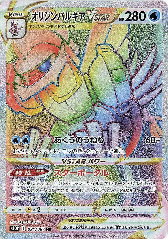 Origin Forme Palkia VSTAR #81 from Japanese Space Juggler Pokémon card set