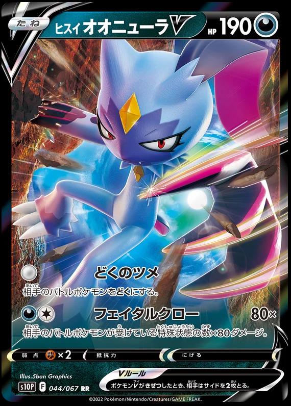Hisuian Sneasler V #44 from Japanese Space Juggler Pokémon card set