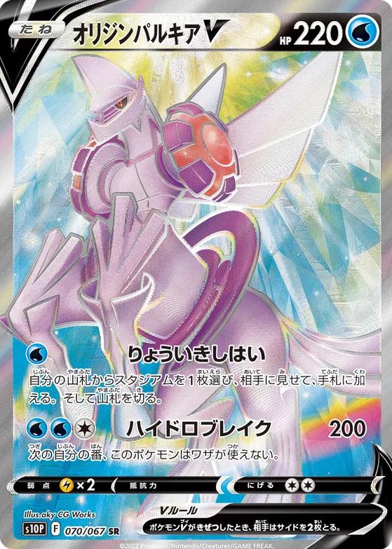Origin Forme Palkia V #70 from Japanese Space Juggler Pokémon card set