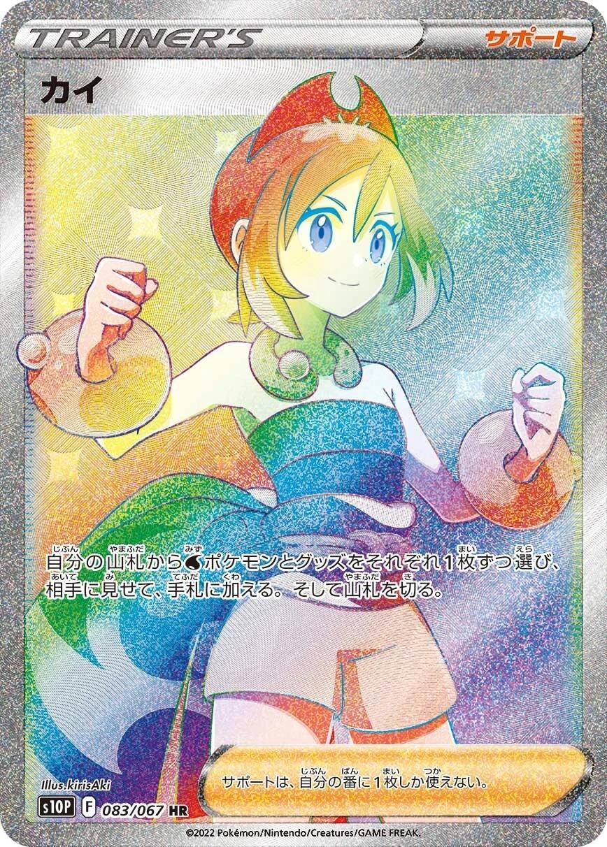 Irida #83 from Japanese Space Juggler Pokémon card set