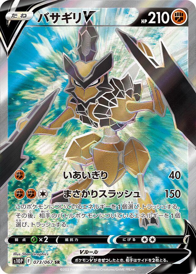 Kleavor V #73 from Japanese Space Juggler Pokémon card set