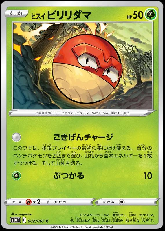 Hisuian Voltorb #2 Pokémon Card from Pokemon Japanese Space Juggler Set 