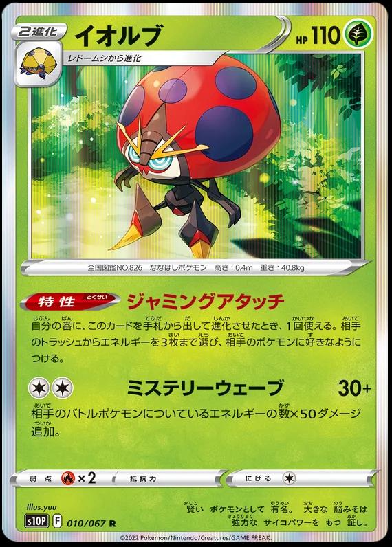 Orbeetle #10 Pokémon Card from Pokemon Japanese Space Juggler Set 