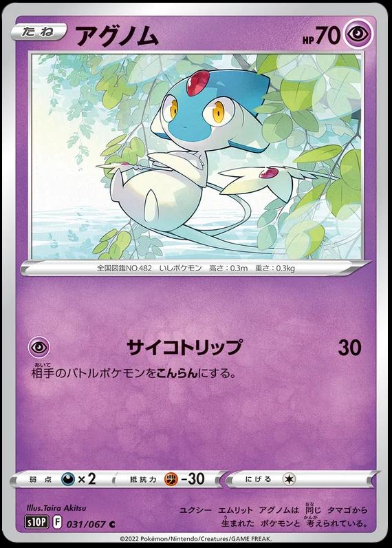 Azelf #31 Pokémon Card from Pokemon Japanese Space Juggler Set 