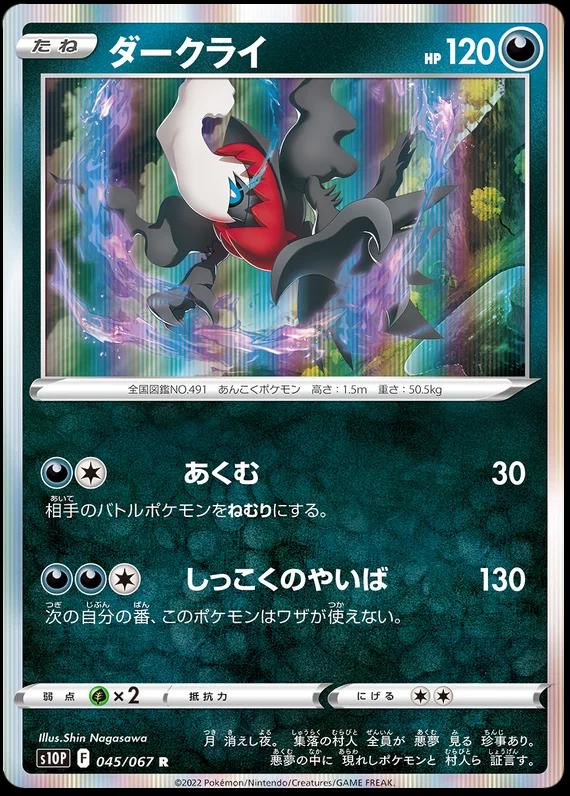 Darkrai #45 from Japanese Space Juggler Pokémon card set