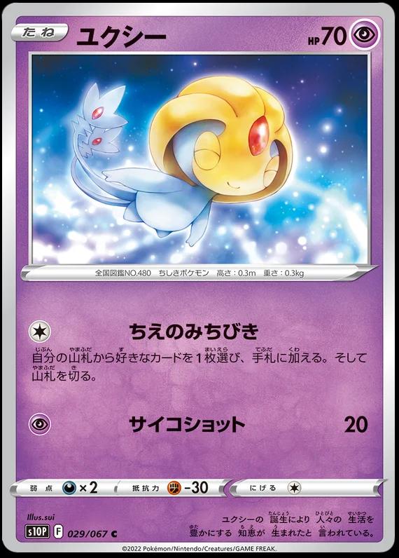 Uxie #29 Pokémon Card from Pokemon Japanese Space Juggler Set 