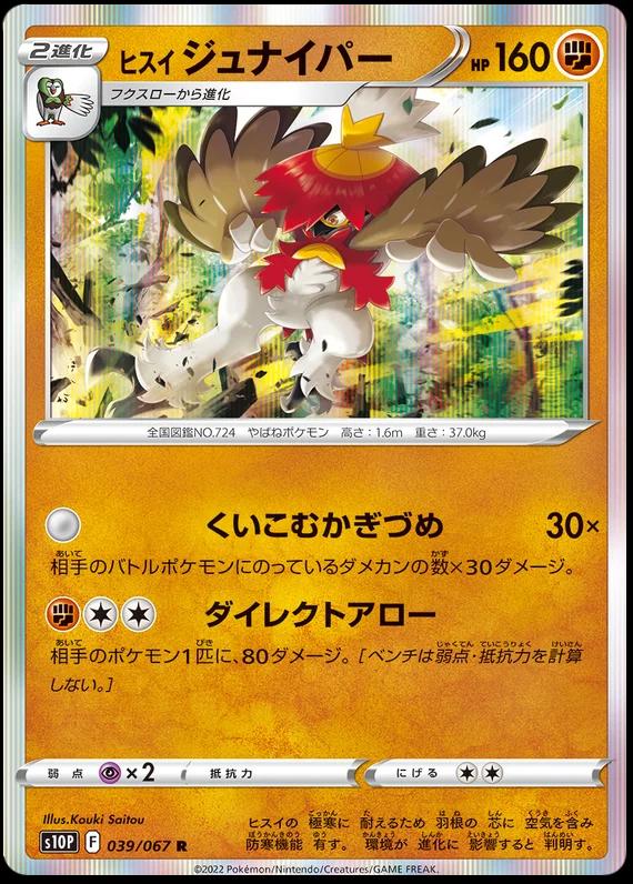 Hisuian Decidueye #39 Pokémon Card from Pokemon Japanese Space Juggler Set 