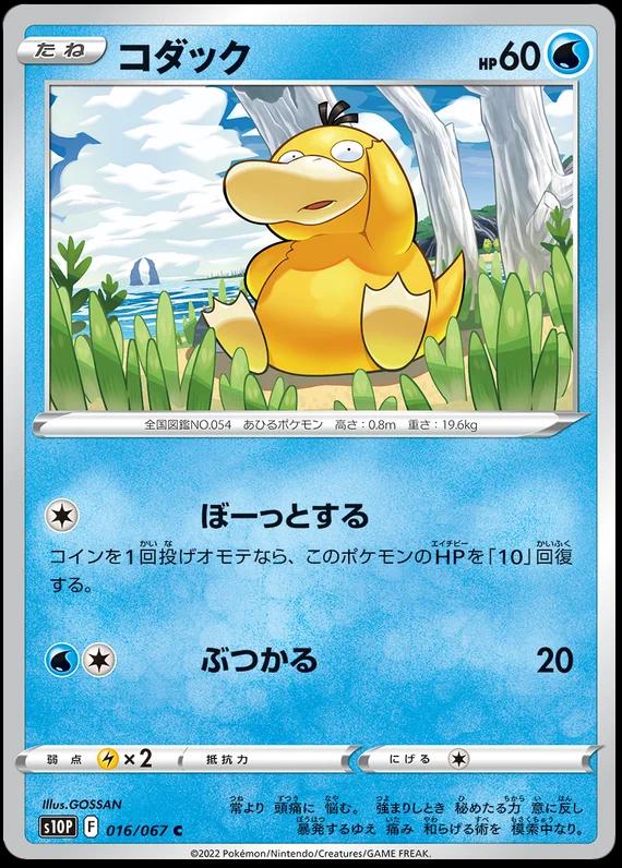 Psyduck #16 from Japanese Space Juggler Pokémon card set