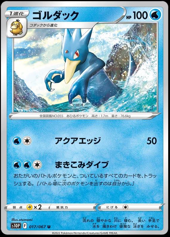 Golduck #17 Pokémon Card from Pokemon Japanese Space Juggler Set 