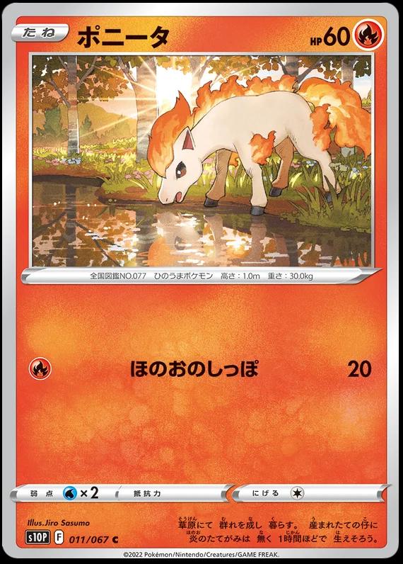 Ponyta #11 Pokémon Card from Pokemon Japanese Space Juggler Set 