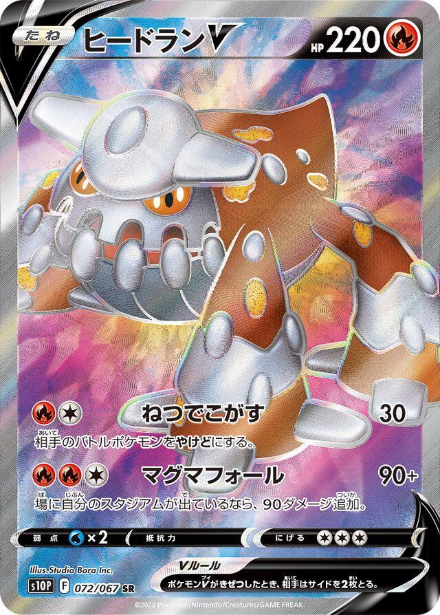 Heatran V #72 from Japanese Space Juggler Pokémon card set