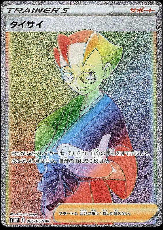 Choy #85 from Japanese Space Juggler Pokémon card set