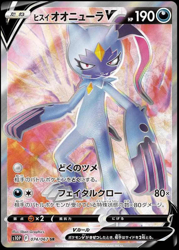 Hisuian Sneasler V #74 from Japanese Space Juggler Pokémon card set