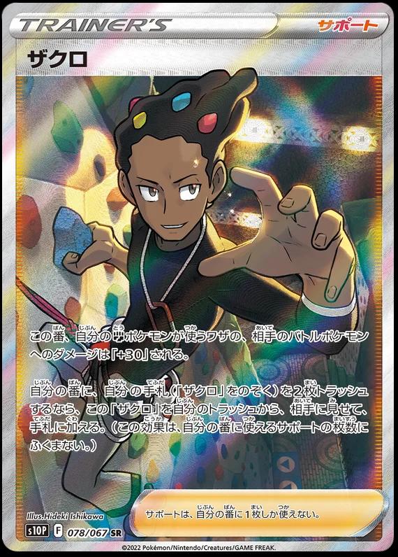 Grant #78 from Japanese Space Juggler Pokémon card set