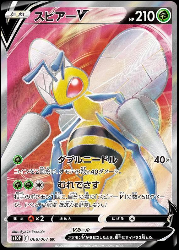 Beedrill V #68 from Japanese Space Juggler Pokémon card set