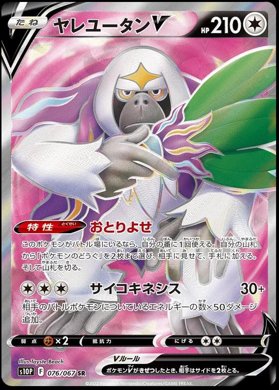Oranguru V #76 from Japanese Space Juggler Pokémon card set