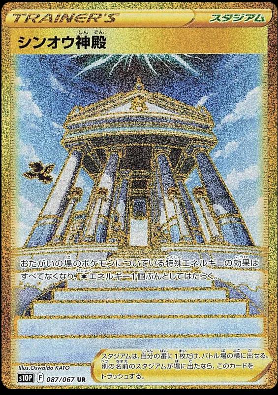 Temple of Sinnoh #87 from Japanese Space Juggler Pokémon card set