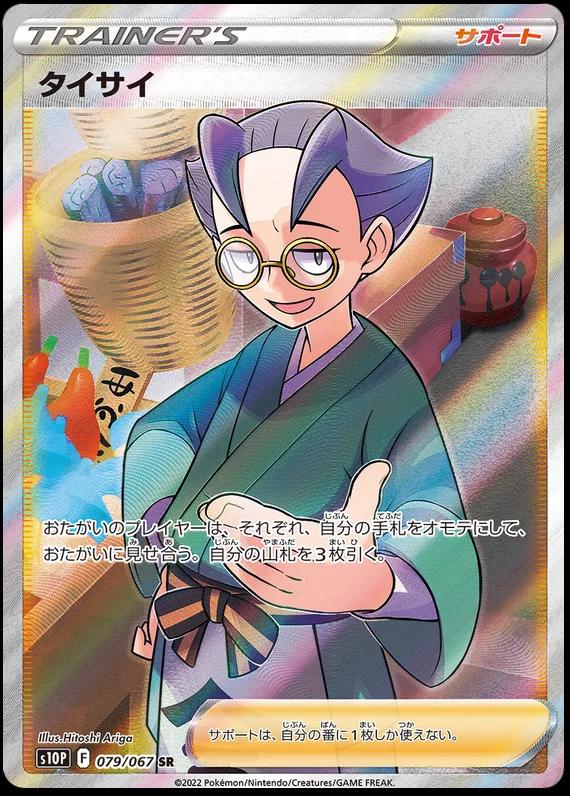 Choy #79 from Japanese Space Juggler Pokémon card set