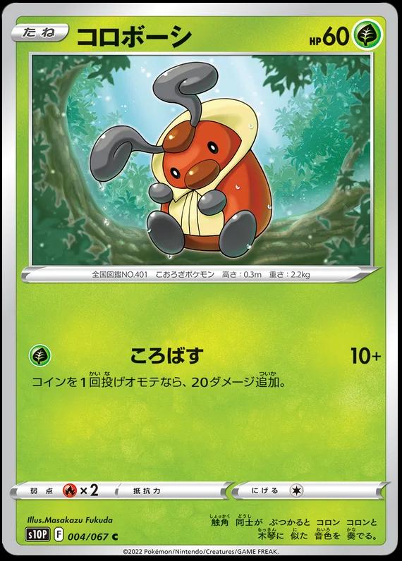Kricketot #4 Pokémon Card from Pokemon Japanese Space Juggler Set 