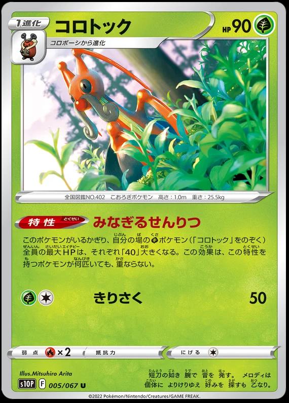 Kricketune #5 Pokémon Card from Pokemon Japanese Space Juggler Set 