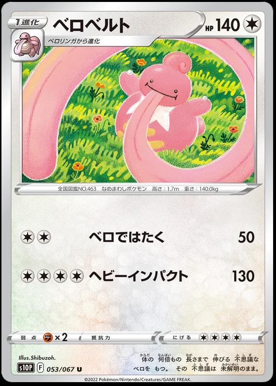 Lickilicky #53 from Japanese Space Juggler Pokémon card set