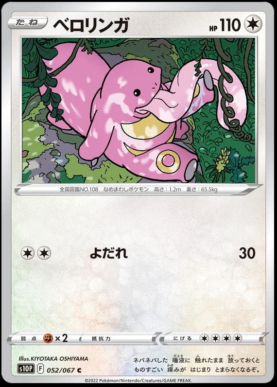 Lickitung #52 from Japanese Space Juggler Pokémon card set