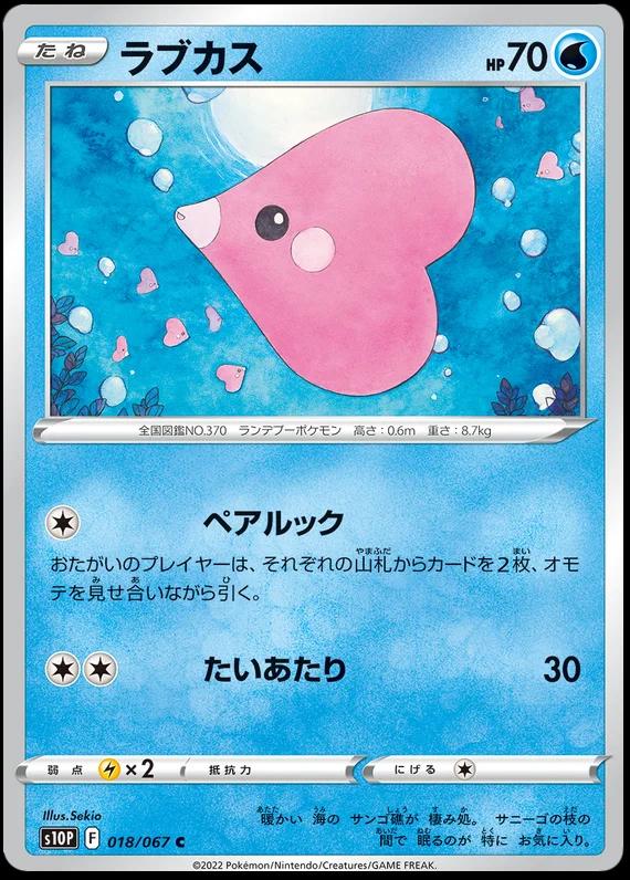 Luvdisc #18 Pokémon Card from Pokemon Japanese Space Juggler Set 