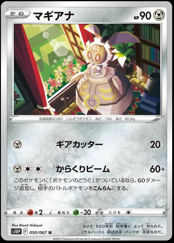 Magearna #50 from Japanese Space Juggler Pokémon card set