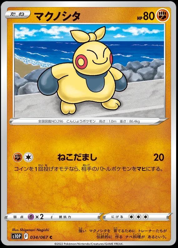 Makuhita #34 from Japanese Space Juggler Pokémon card set