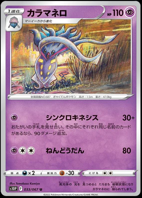 Malamar #33 from Japanese Space Juggler Pokémon card set