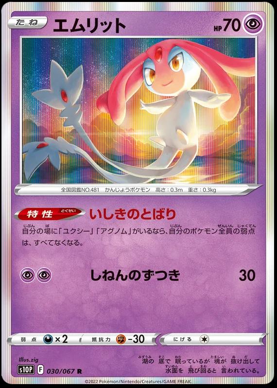 Mesprit #30 from Japanese Space Juggler Pokémon card set